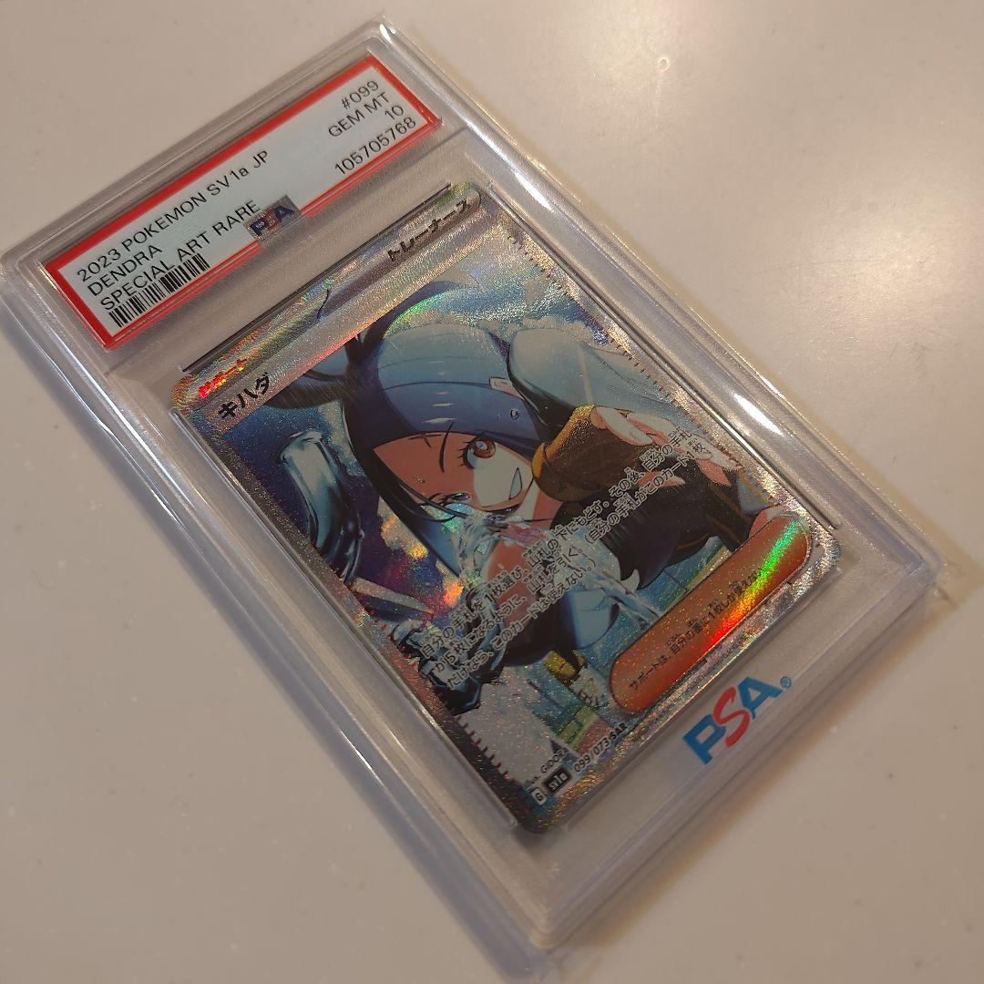PSA10 キハダ SAR SV1a トリプレットビート 099/073 - メルカリ