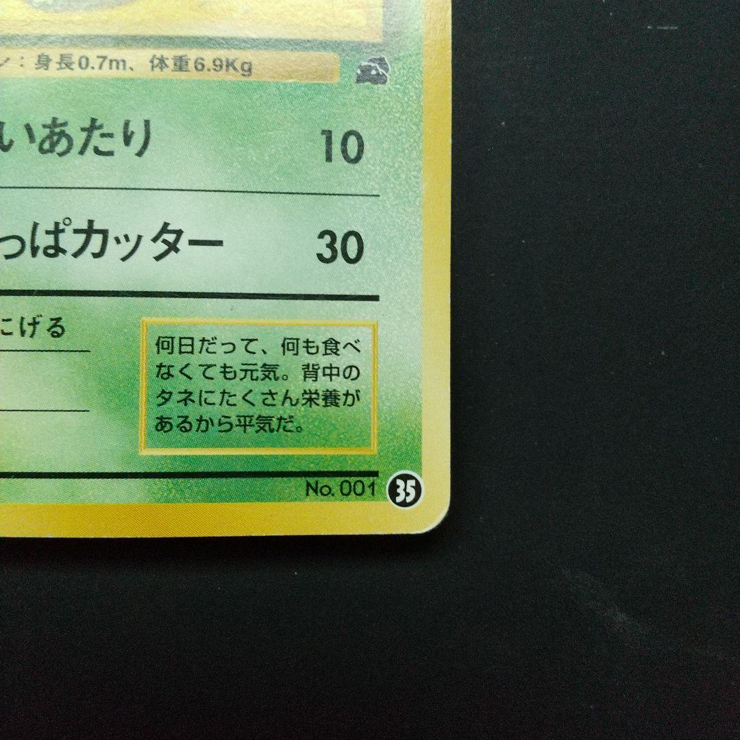 フシギダネ イントロパック ポケモンカード 旧裏 - メルカリ