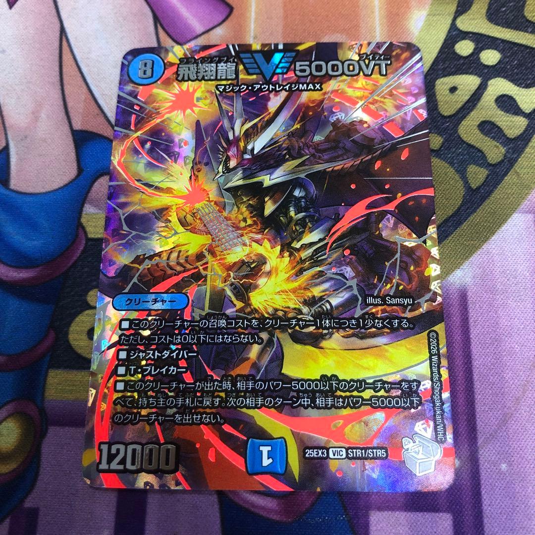 飛翔龍5000VT 超銀トレ - メルカリ
