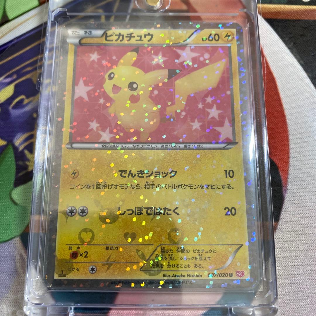 う*い様 ピカチュウ　U (007/020) SC シャイニーコレクション　ポケ ピカチュウ U [シャイニーコレクション] SC 007/020 買取 | ポケモン