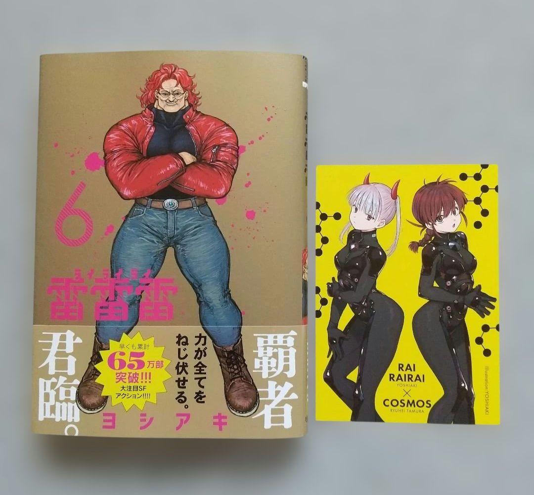 雷雷雷 1~6 全巻 特典 - メルカリ