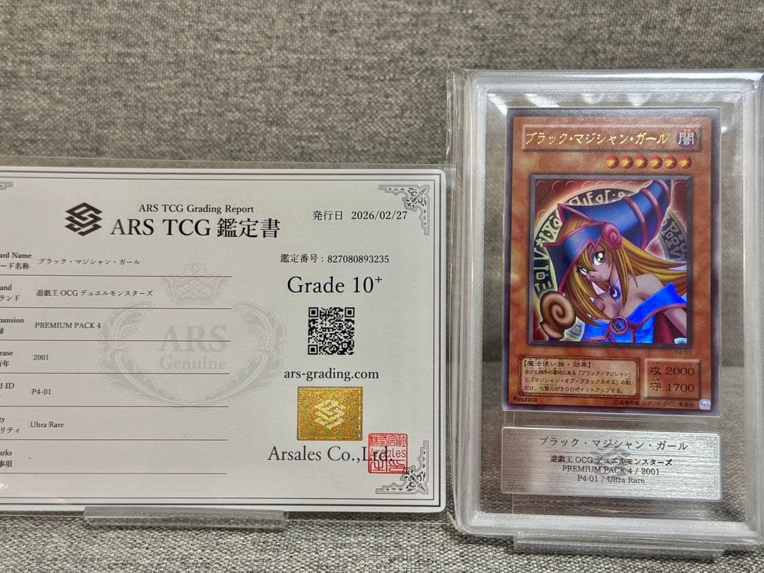 ARS10+ ブラックマジシャンガール 初期 ウルトラ P4-01 鑑定書付き