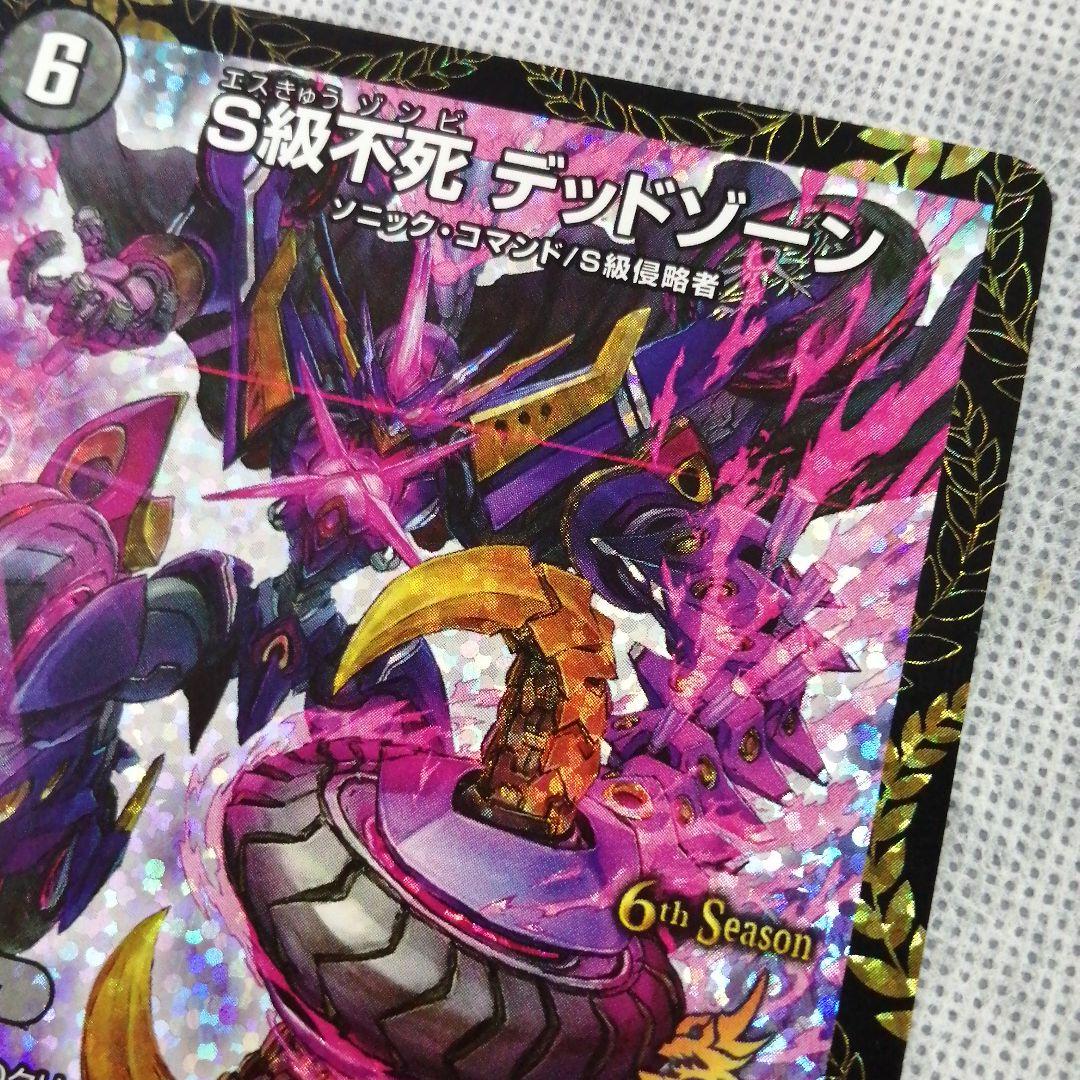 デュエルマスターズ S級不死 デッドゾーン CS 優勝プロモ - メルカリ