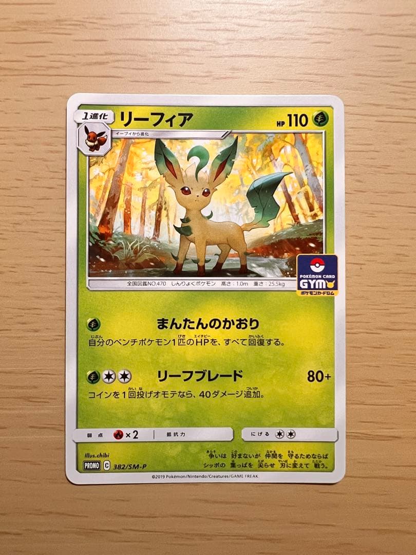 リーフィア：プロモカードパック第10弾 PROMO SM-Pプロモカード - メルカリ