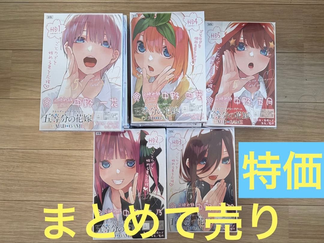 五等分の花嫁 トレーディングカードゲーム HD版 五等分の花嫁」新作オリジナルトレーディングカードゲーム2024年発売