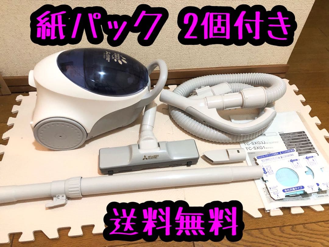 MITSUBISHI 紙パック式 掃除機 TC-SXG1-A④ Be-K 掃除機 紙パック式 三菱電機 TC-SXG1-A ダークブルー（送料無料