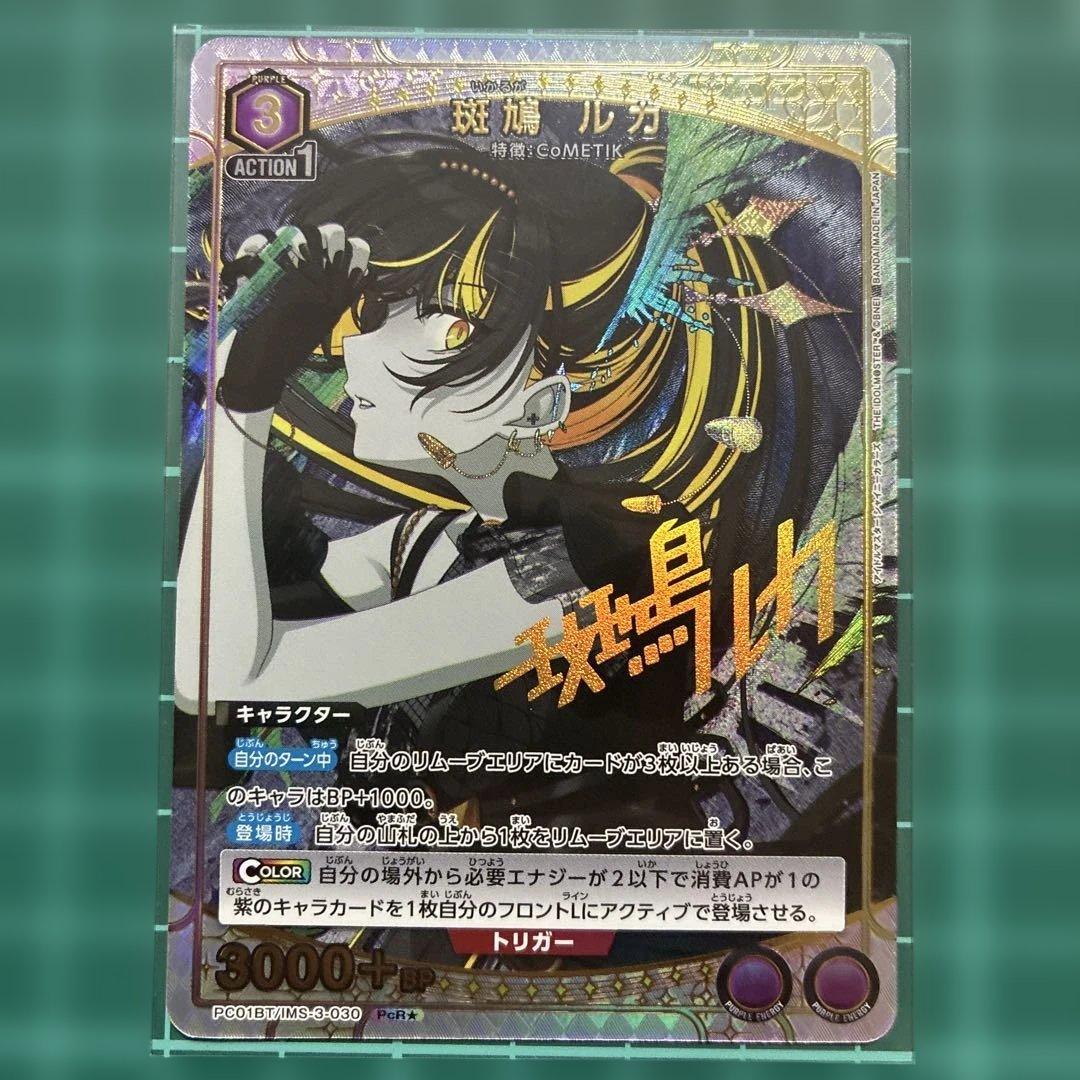 ユニアリ シャニマス 斑鳩ルカ PcRパラレル - メルカリ