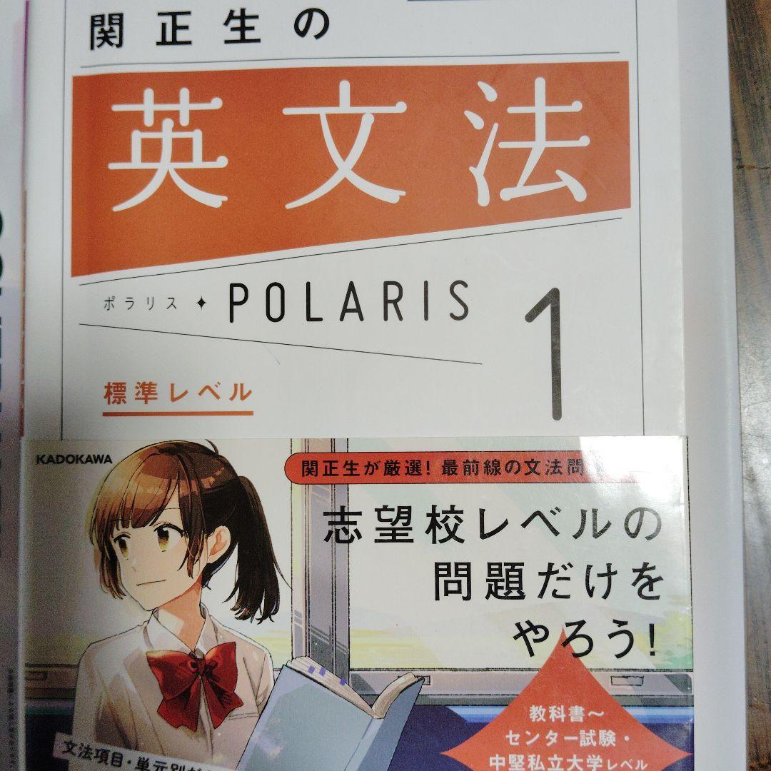古典文法・でる順パス単・英単語1900・英文法 POLARIS 2