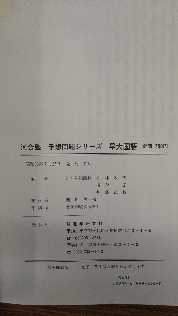 小林敏明　横倉宏　井藤正勝　 河合塾　予想問題シリーズ　早大国語
