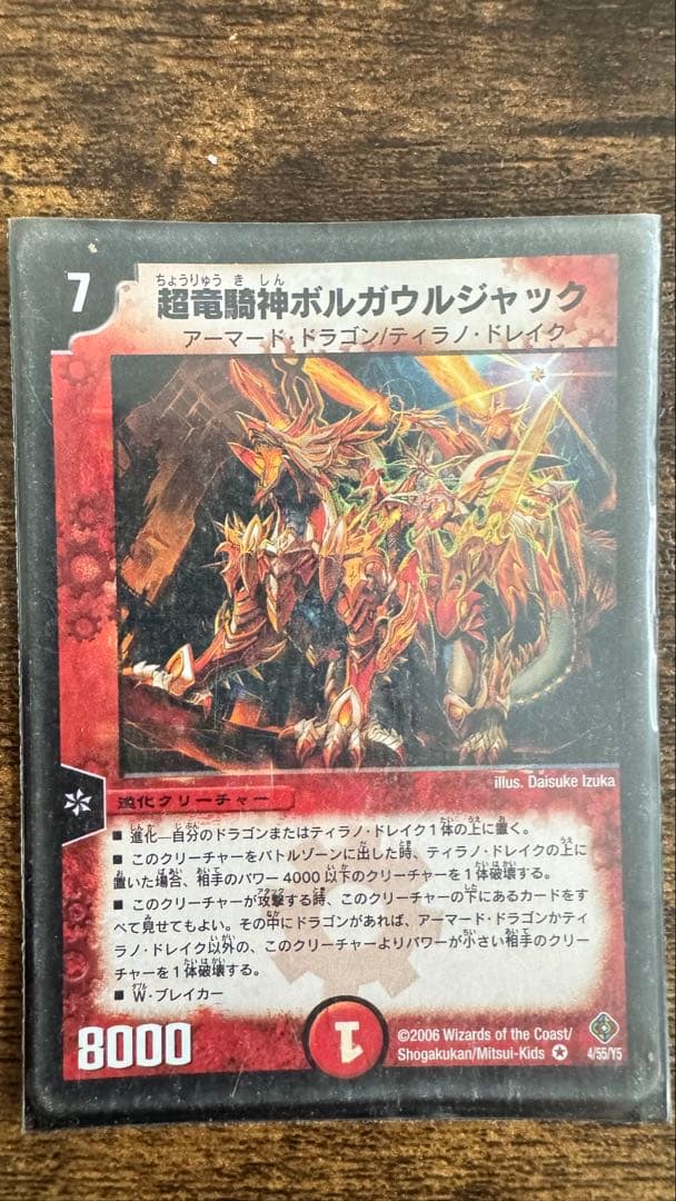 デュエルマスターズ火文明・ドラゴンデッキ 初期カード・レアカード