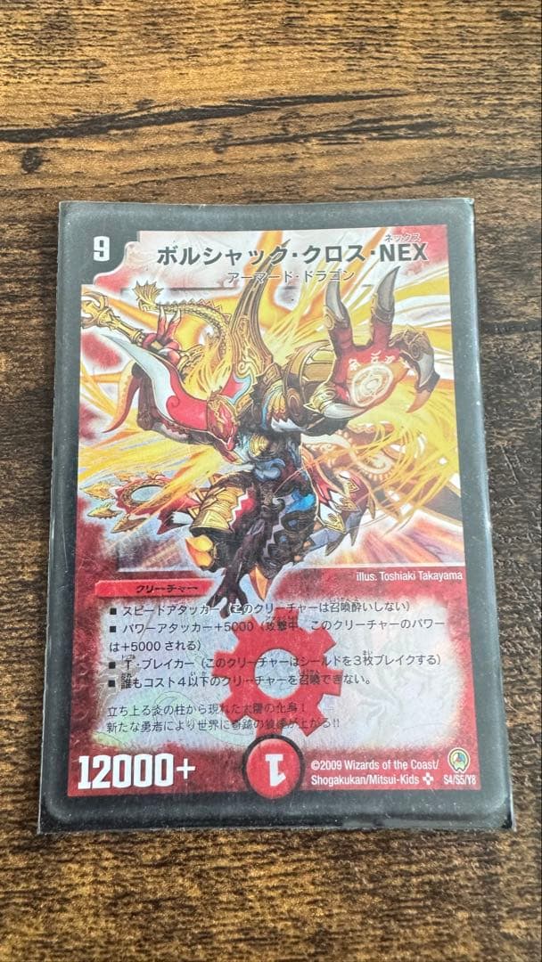 デュエルマスターズ火文明・ドラゴンデッキ 初期カード・レアカード