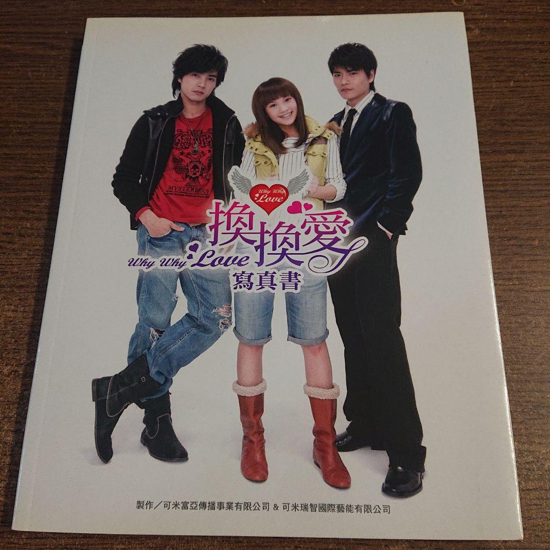 換換愛 天使のラブクーポン セット