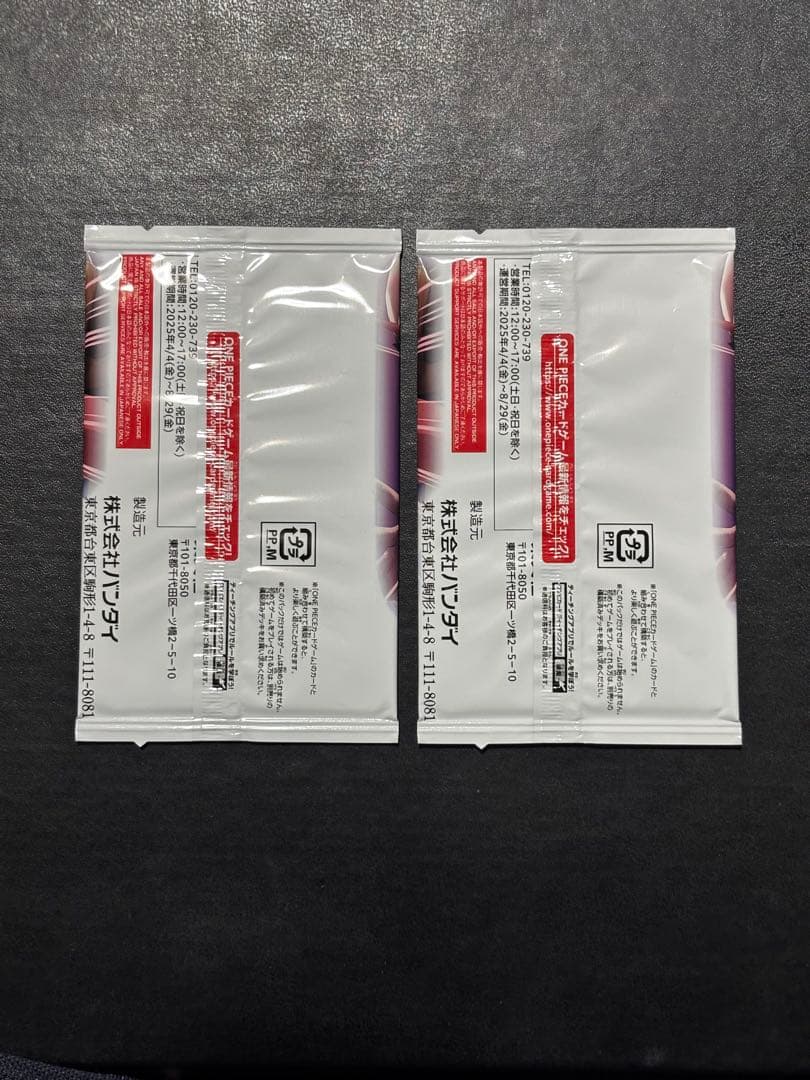 未開封】応募者全員サービス 2025年最強ジャンプ5月号SPパック 2パック