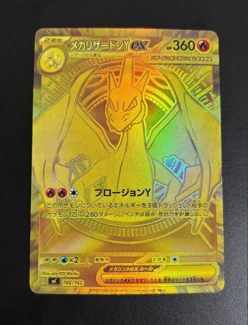 メガリザードンY EX ホロカード HP360 メガリザードンY ex ゴールドカード HP360 - メルカリ