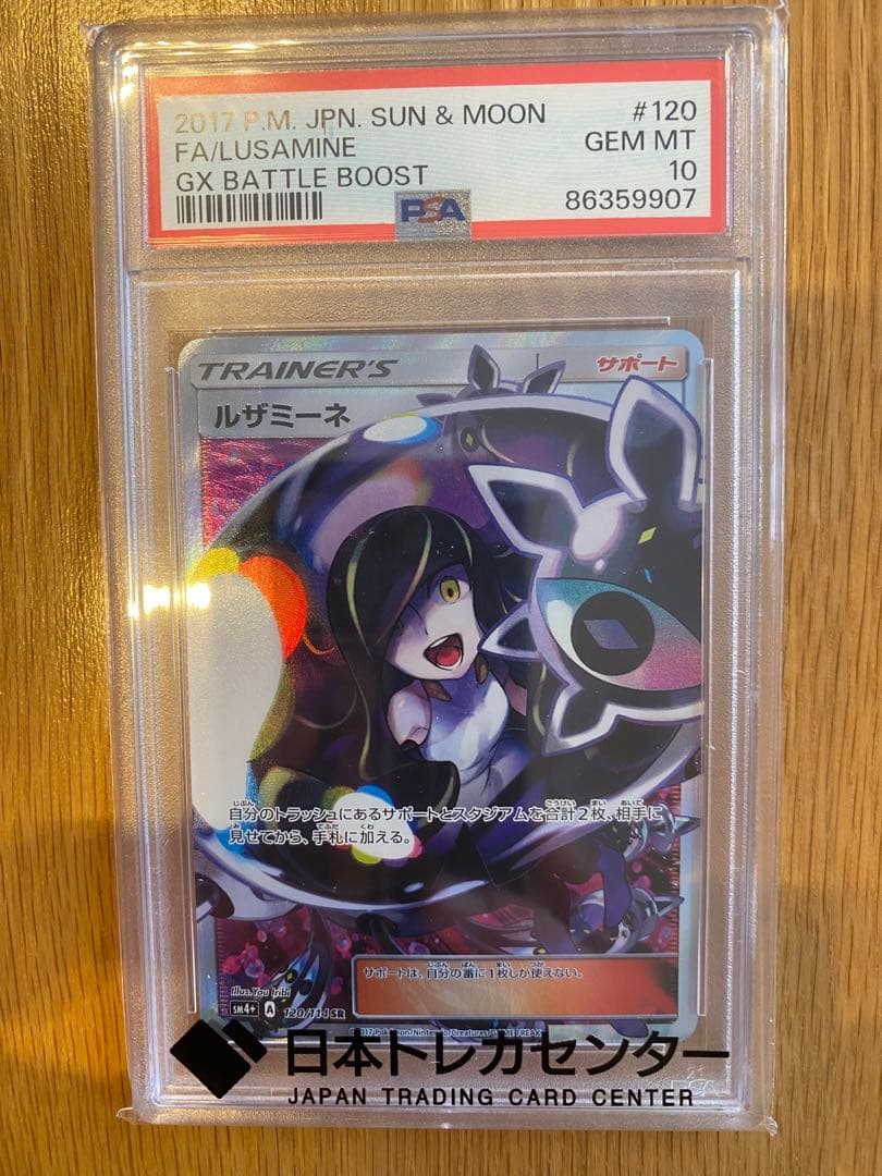 り*そ様 ルザミーネ SR SM4+ GXバトルブースト 120/114 ルザミーネ SR SM4+ GXバトルブースト 120/114 - メルカリ