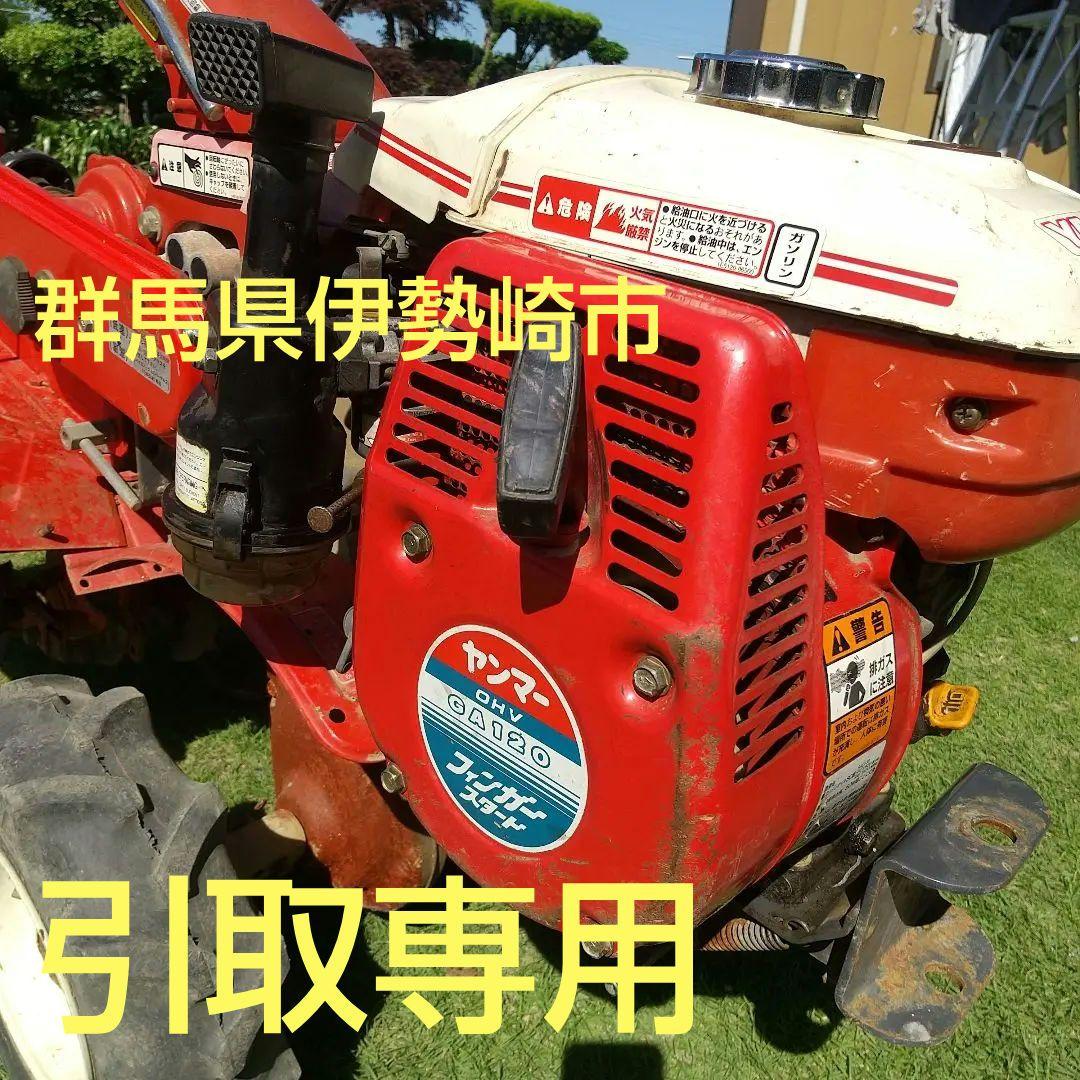 ヤンマー管理機 GA120 引取専用 - メルカリ