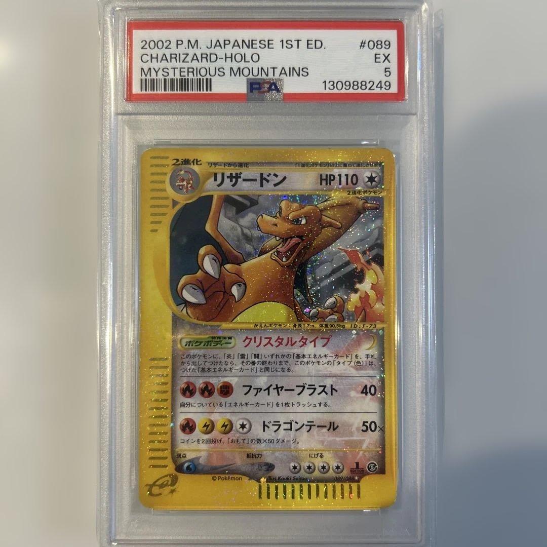 リザードン ☆ 拡張パック第5弾 神秘なる山 089/088 リザードン ☆ 拡張パック第5弾 神秘なる山 089/088 | Shop at Mercari