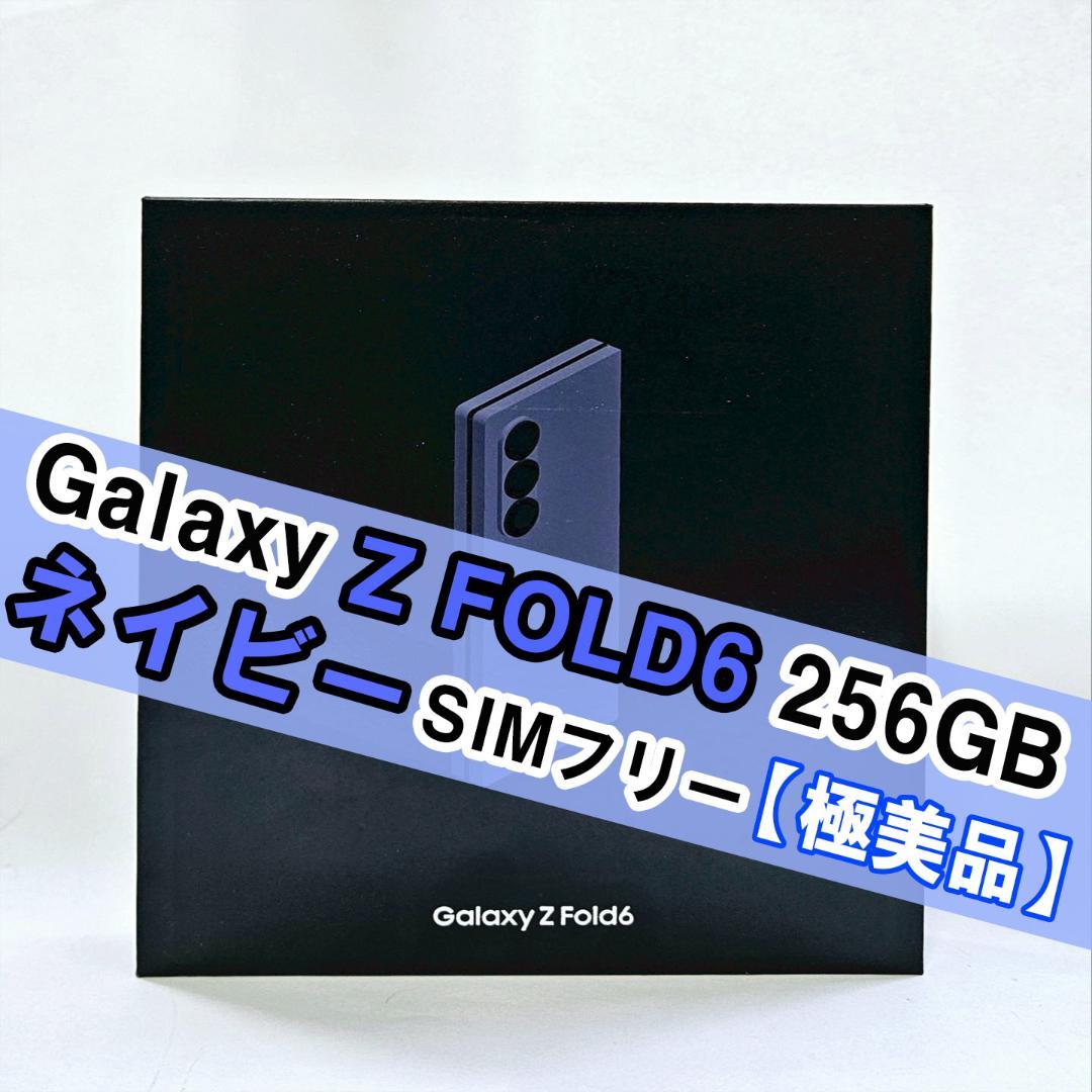 Galaxy Z FOLD6 256GB ネイビー SIMフリー 【極美品】 Galaxy Z FOLD6 256GB ネイビー SIMフリー 【極美品】 - メルカリ