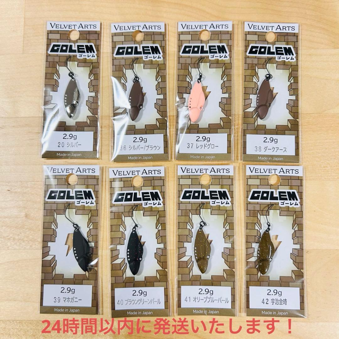 新製品 ベルベットアーツ ゴーレム 2.9g 全8色セット メタルバイブ