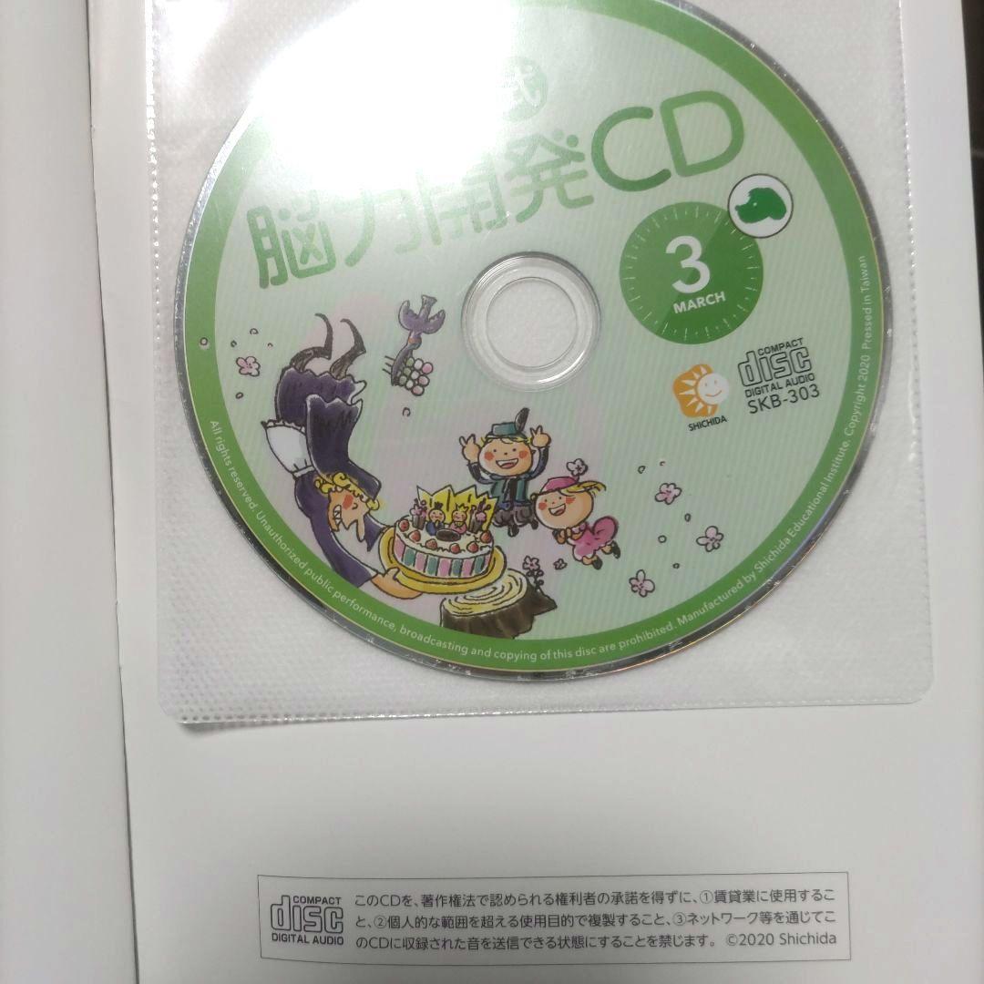 七田式 能力開発CD いぬ 年少 1年分 12ヶ月セット - メルカリ