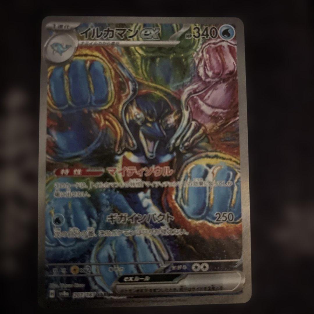 イルカマンex SAR SV8a テラスタルフェスex 207/187 - メルカリ