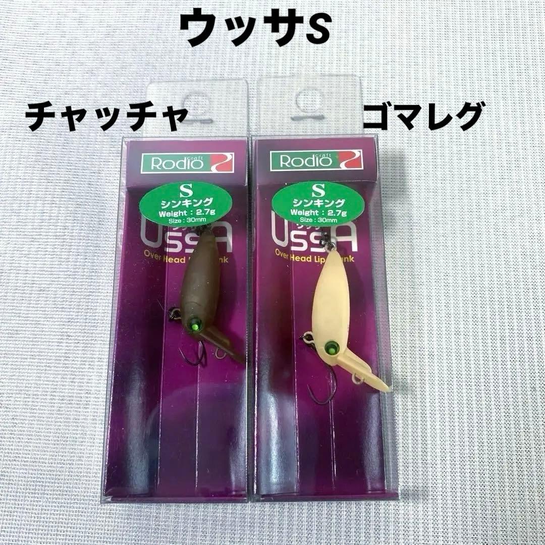 ロデオクラフト ウッサS チャッチャ ゴマレグ オオツカオリカラ セット