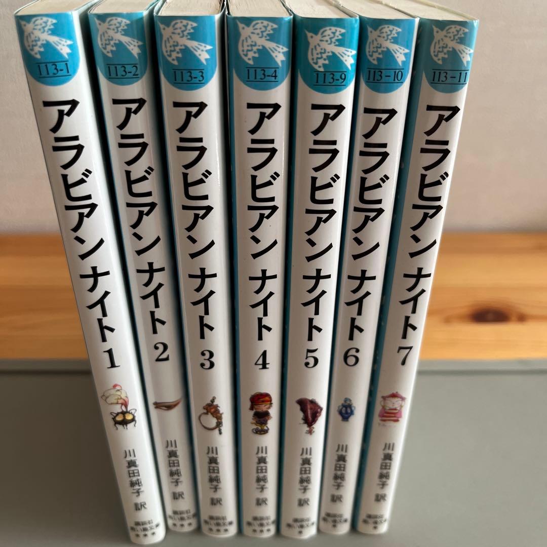 アラビアンナイト 青い鳥文庫版 全7巻セット　川真田純子／訳　天野喜孝／絵 アラビアンナイト全7巻＆アラビア物語1～3巻 川真田純子 天野喜孝