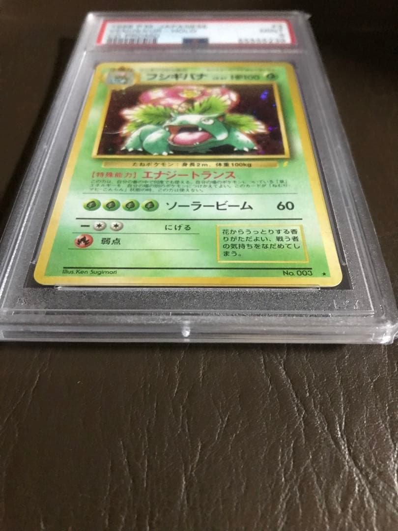 フシギバナ旧裏 CDプロモ とりかえっこプリーズ PSA9 - メルカリ