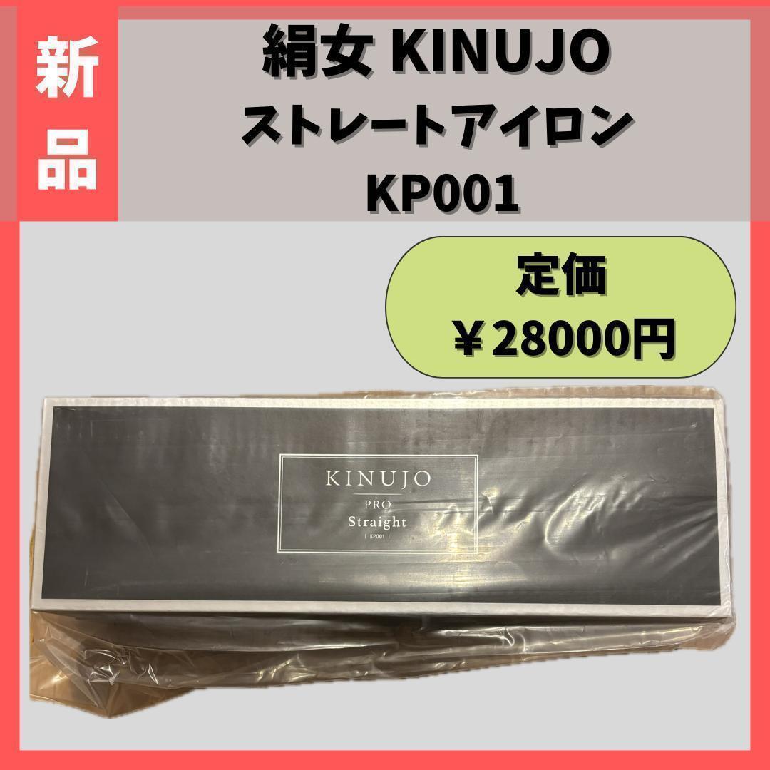 【新品】 絹女 KINUJO PRO　ストレート アイロン ブラック KP001 compass1725021574.jpg