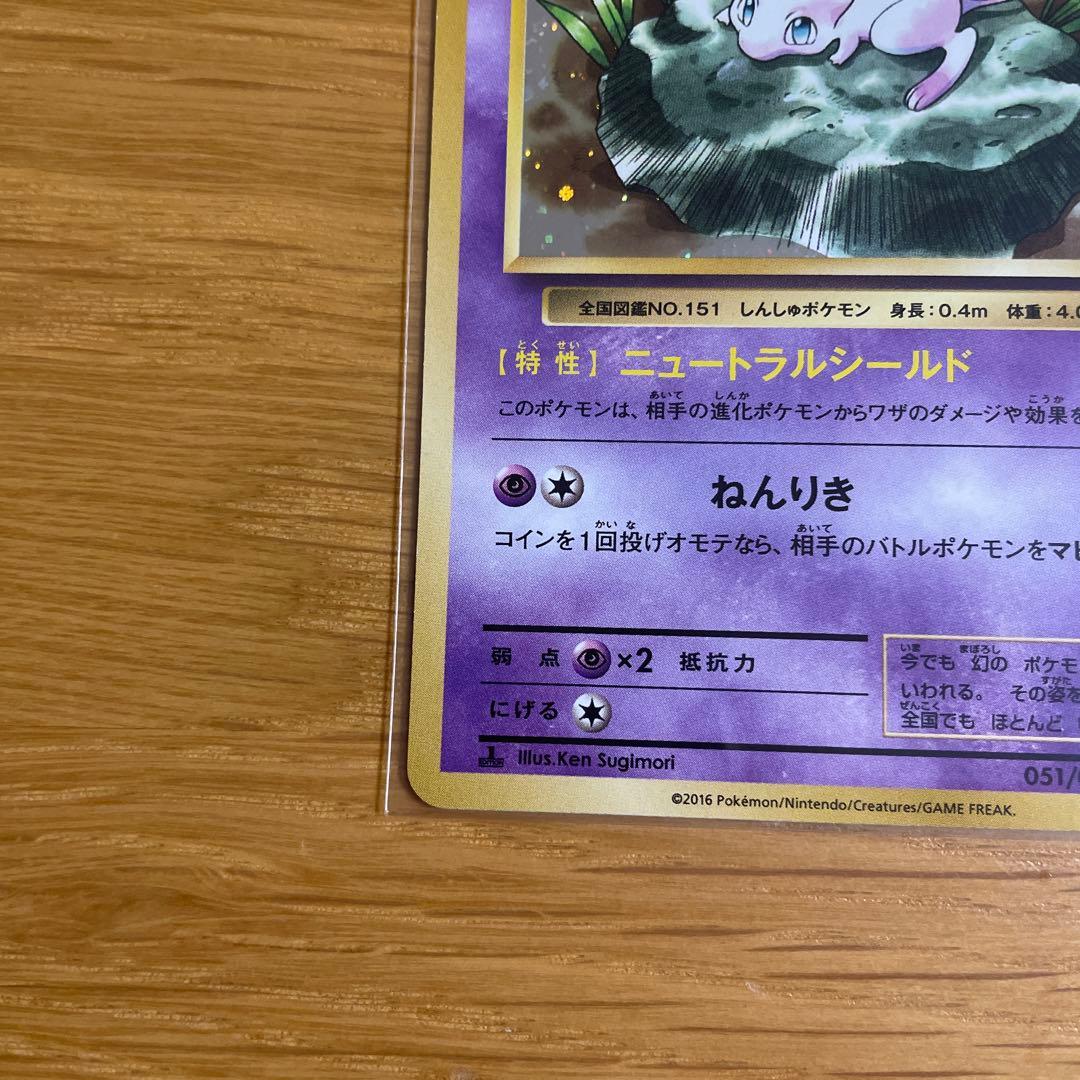 ミュウ R CP6 20th Anniversary 051/087 - メルカリ