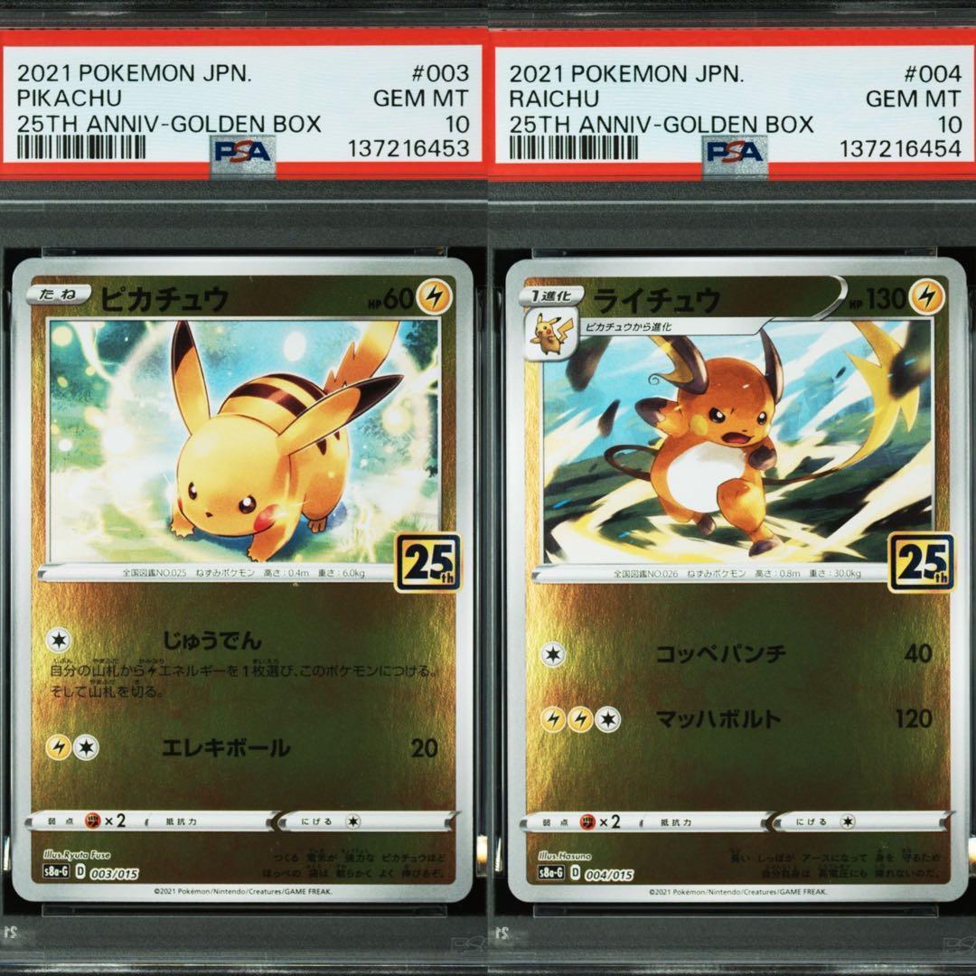 PSA10連番】ピカチュウ ライチュウ 25th（送料込、匿名配送） - メルカリ