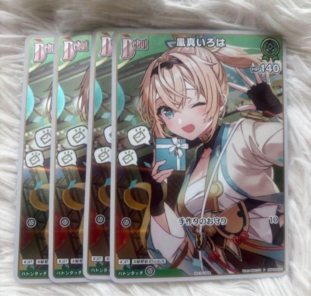 ホロカ 風真いろは 4枚 Vジャンプ ホロライブ プロモ - メルカリ