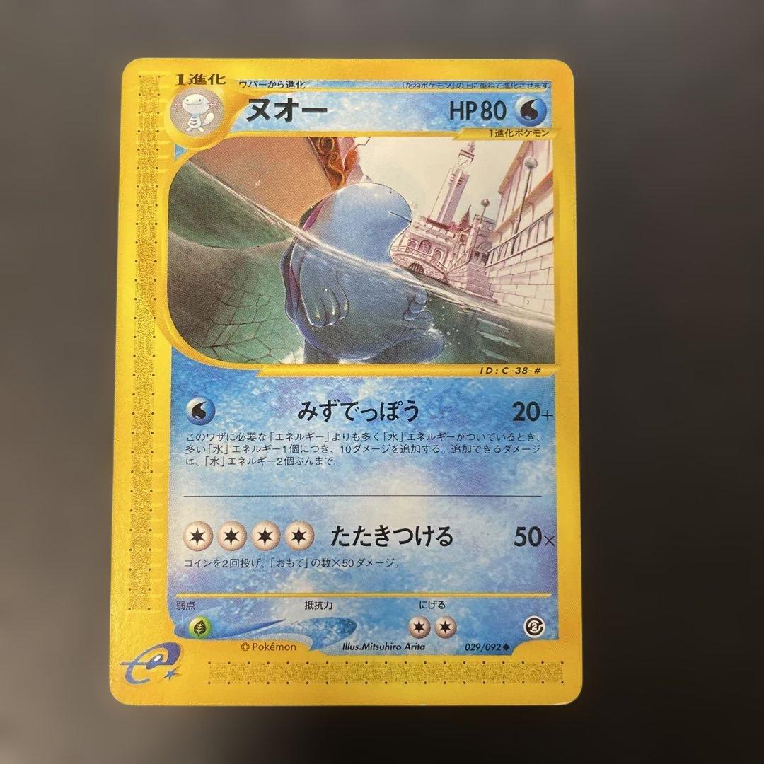 ポケモンカードe ヌオー 拡張パック第2弾 地図にない町 029/092 3e