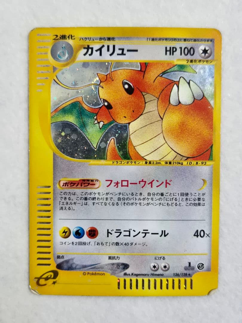 カイリュー ☆ 第1弾基本拡張パック 126/128 - メルカリ