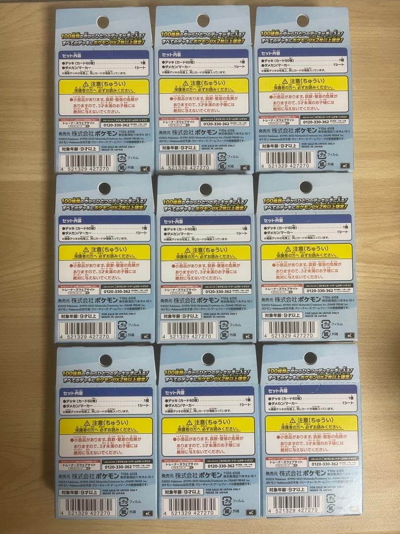 朝イチ発送可能！！ポケモンカード 【スタートデッキ100】未開封9箱 朝
