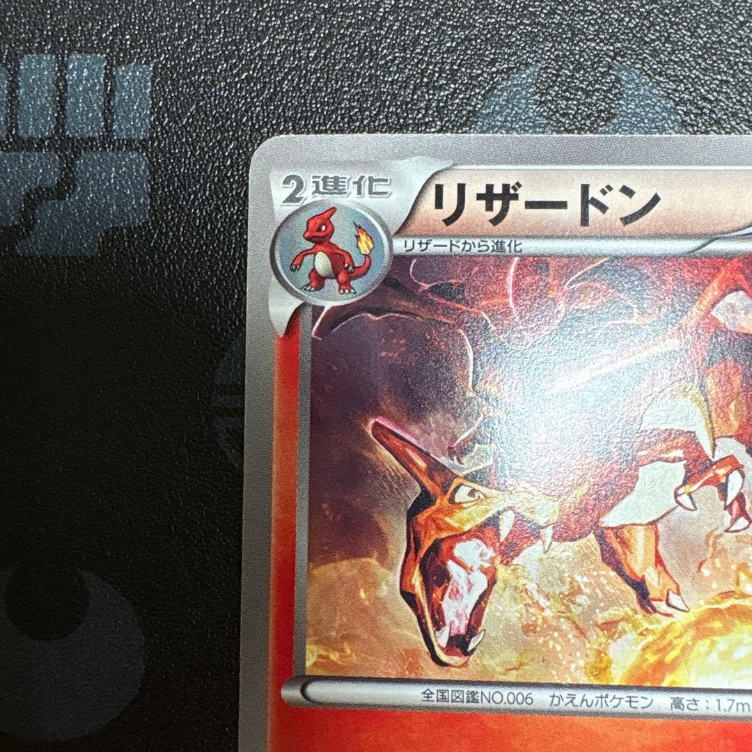 リザードン ヒトカゲ exバトルブースト - メルカリ