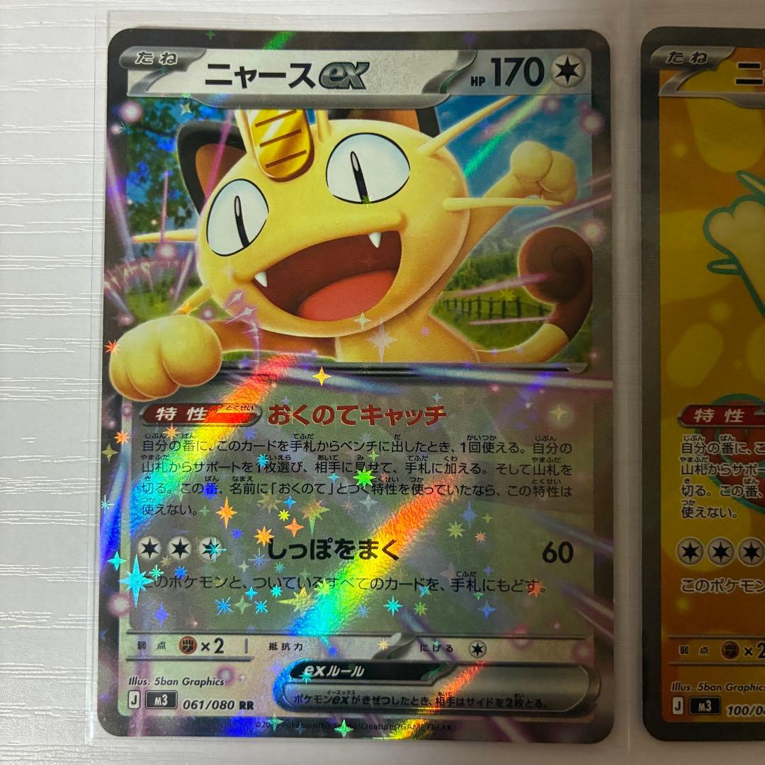 SR RR ニャース ex M3 ポケモンカード ポケカ ムニキスゼロ - メルカリ
