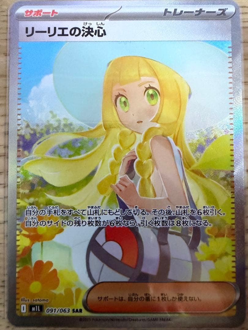 極美品級】リーリエの決心 SAR 091/063 即発送 - メルカリ