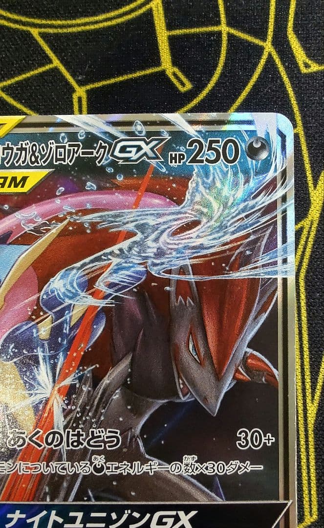 ゲッコウガ＆ゾロアークGX RR SM9a ナイトユニゾン 025/055 - メルカリ