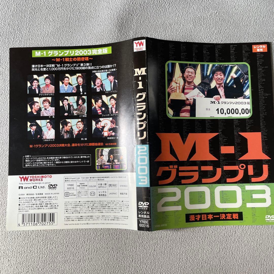 M-1グランプリ 2001-2010 DVD表紙のみ - メルカリ