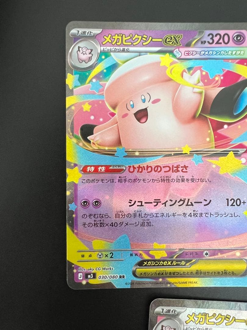 メガピクシーex rr sr sar セット - メルカリ