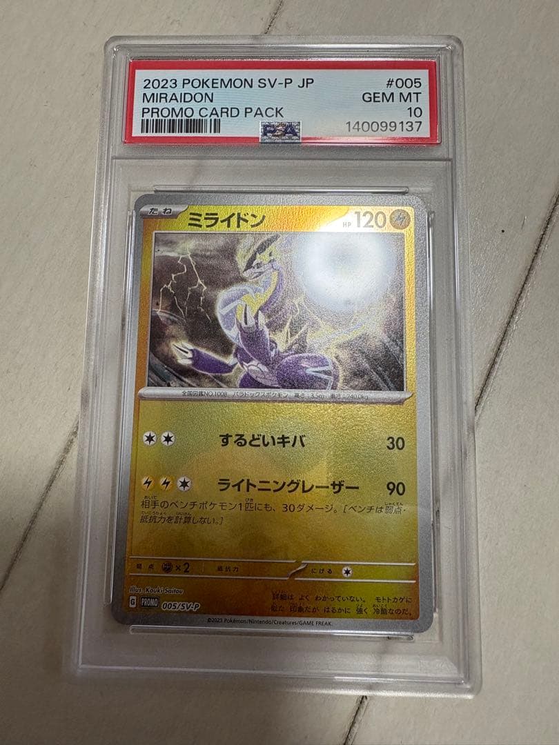 ミライドン プロモ psa10 - メルカリ