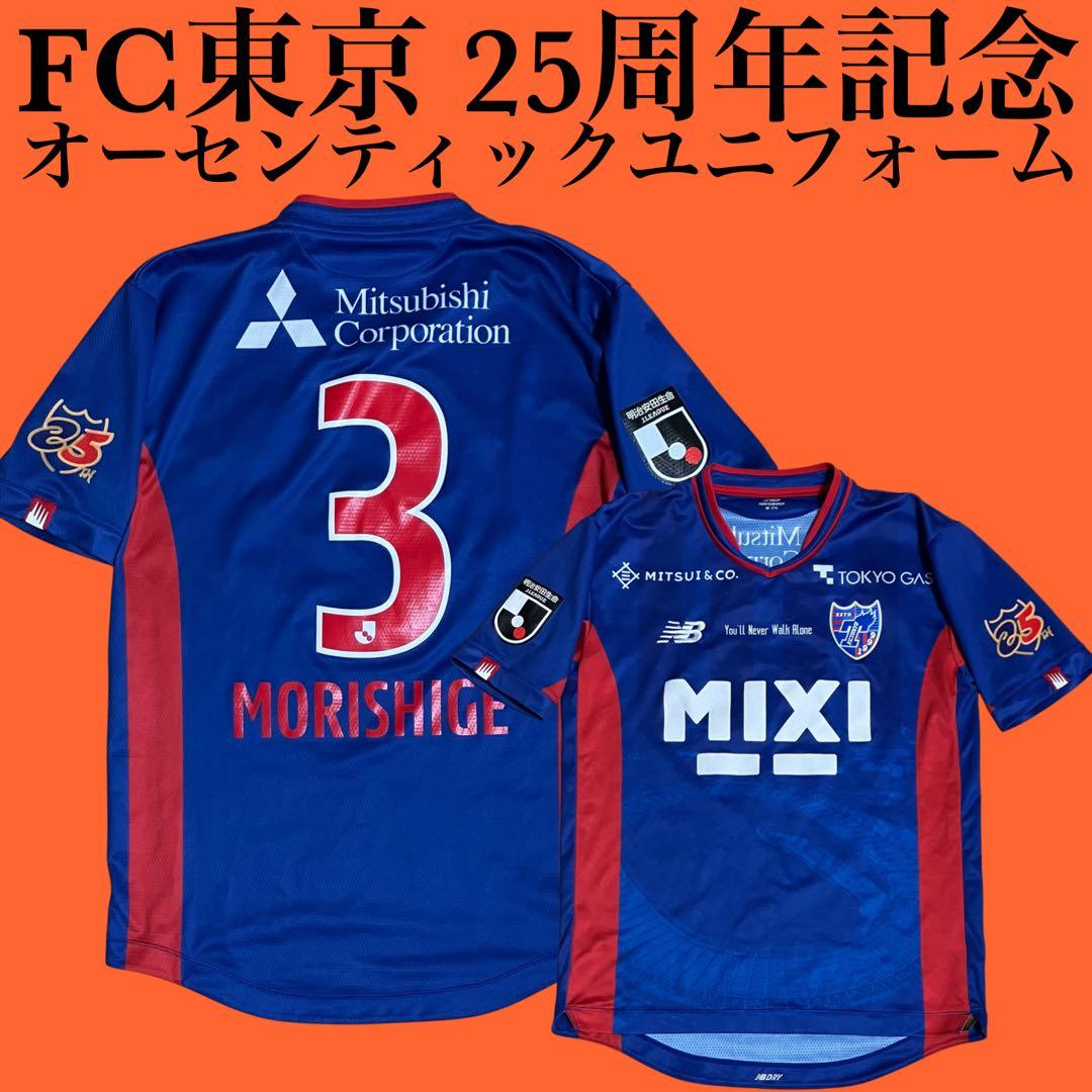 正規美品 FC東京 選手仕様 25周年記念 オーセンティックユニフォーム 森重 5508000627777552_01_5579w.jpeg