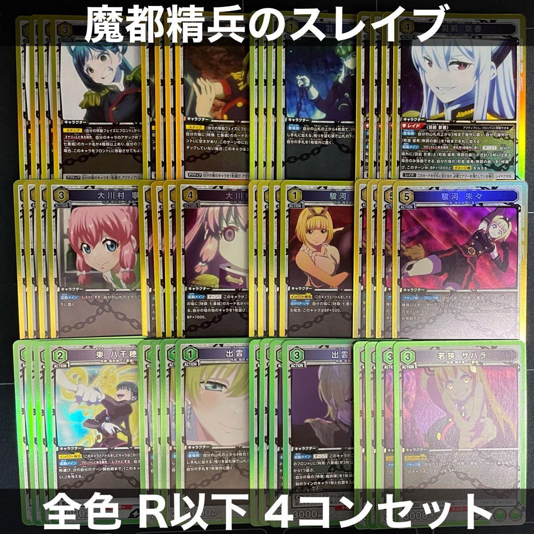 ユニアリ まとスレ 全色 R 以下 4コン セット - メルカリ