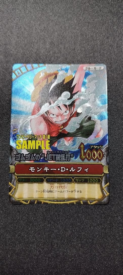ワンピース ワンピーベリーマッチ 第1弾 サンプルカード モンキーDルフィ Amazon.co.jp: ワンピース モンキー D ルフィ CP ワンピーベリーマッチ