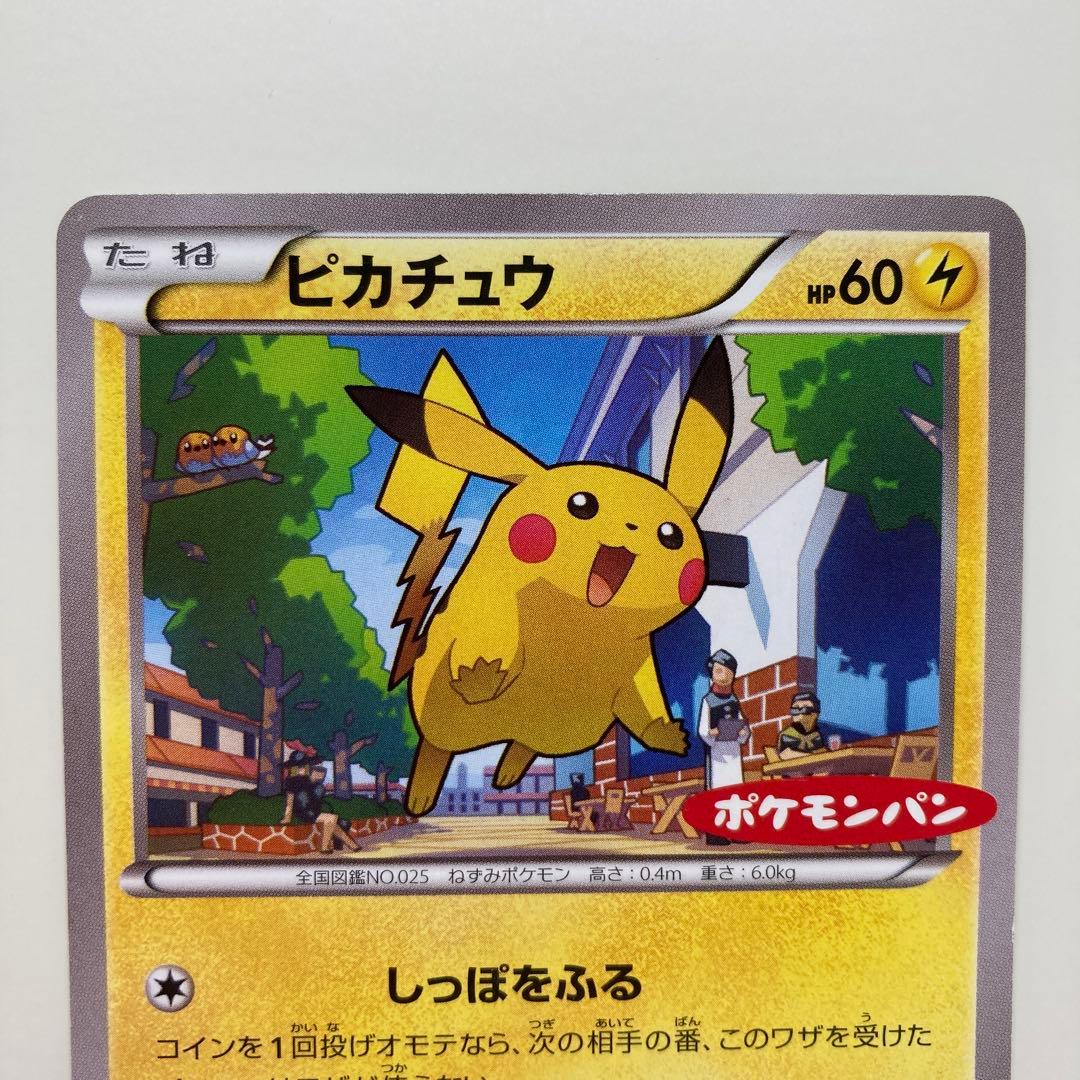 ピカチュウ 064/XY-P ポケモンカード ポケモンパン プロモ - メルカリ