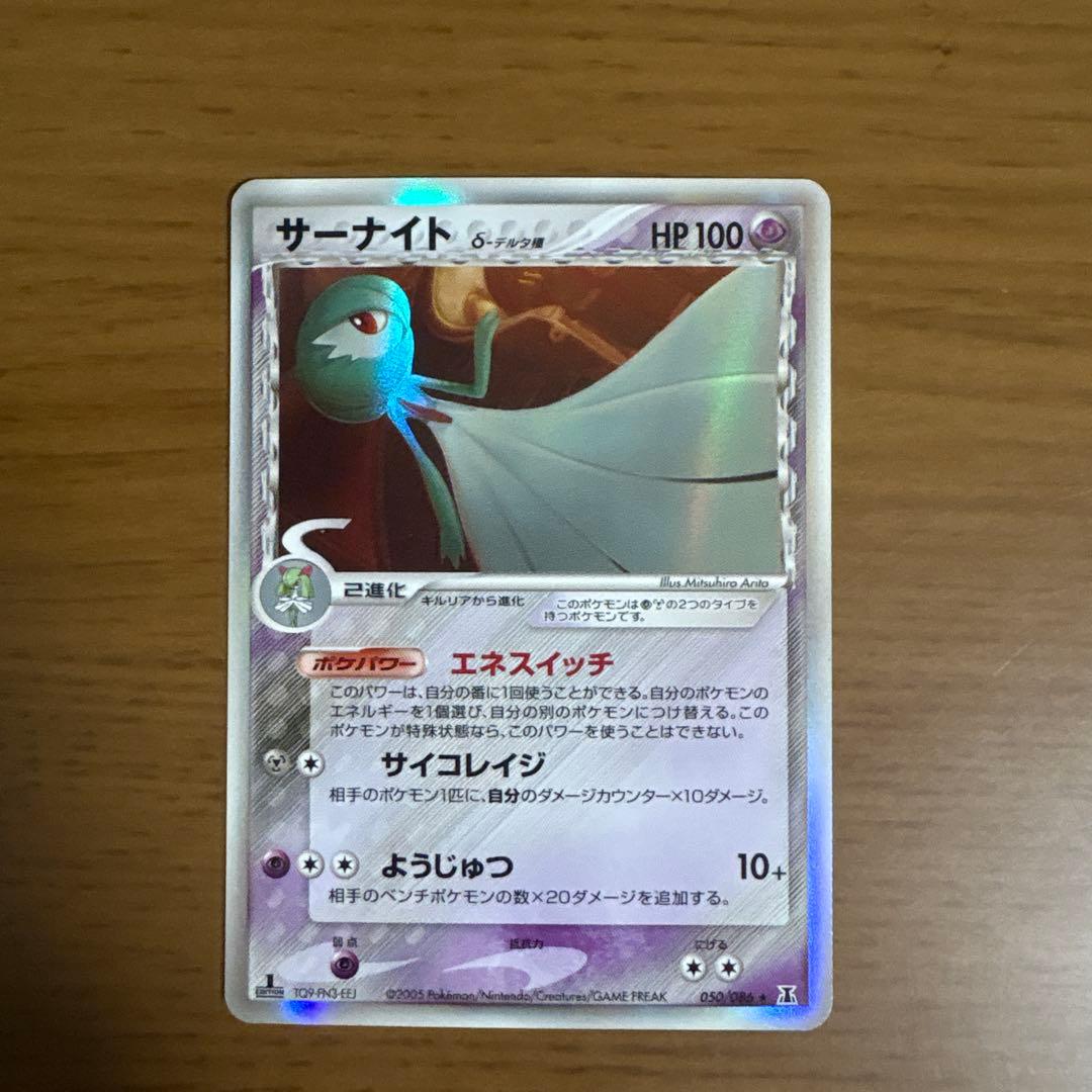 ポケカ ポケモンカード サーナイト δ デルタ種 ホロンの研究塔 050/086
