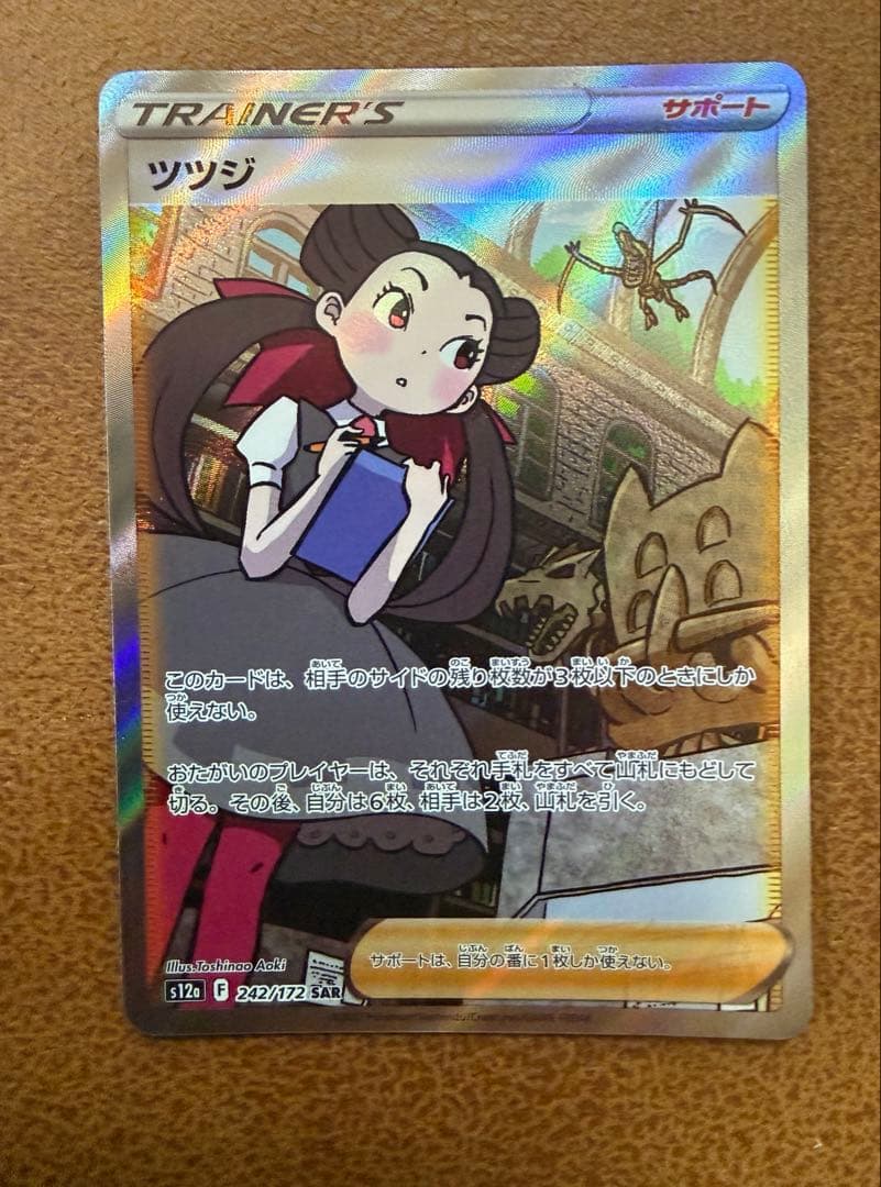 ツツジ SAR S12a VSTARユニバース 242/172 - メルカリ