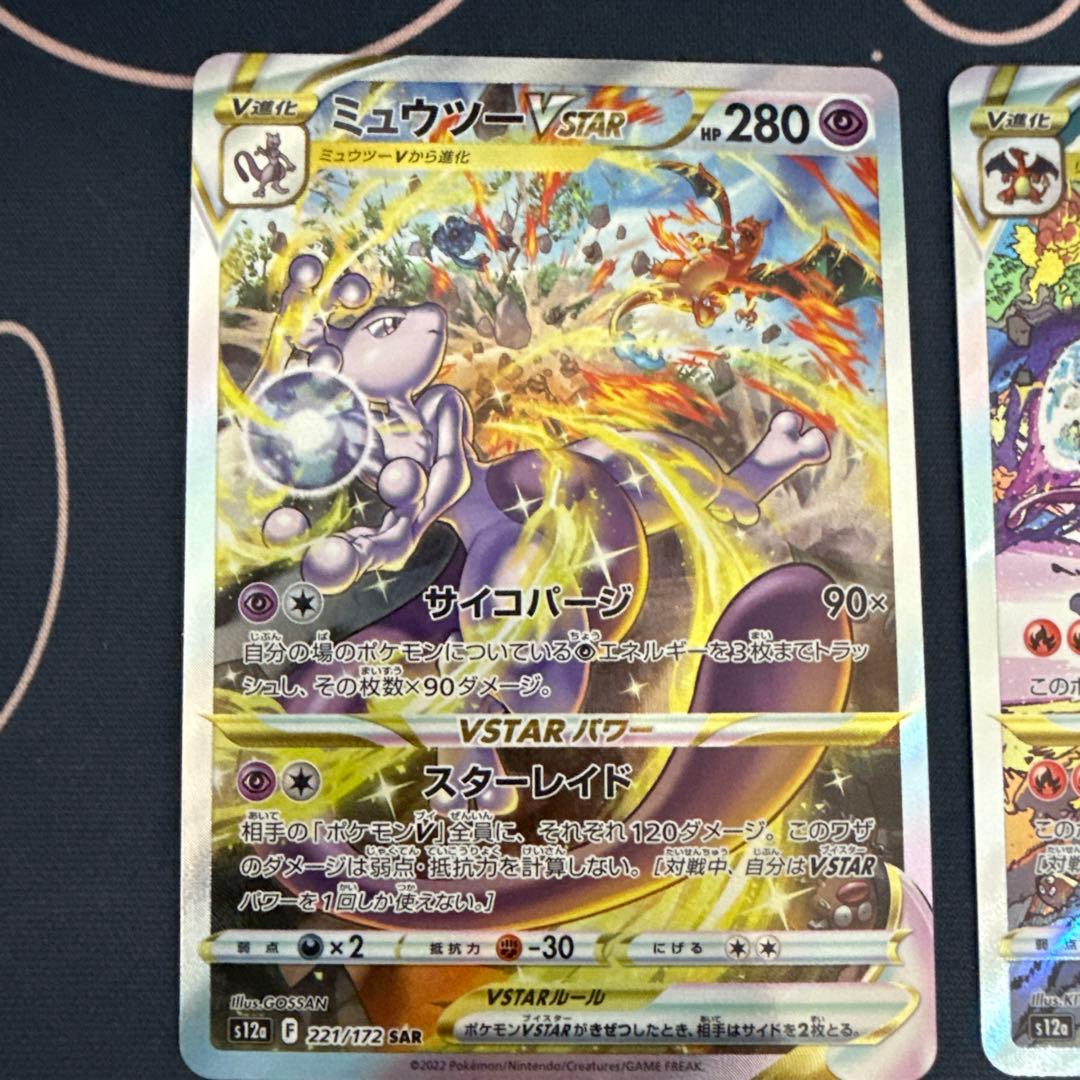 ミュウツーVstar 221/172 リザードンVstar 212/172 - メルカリ