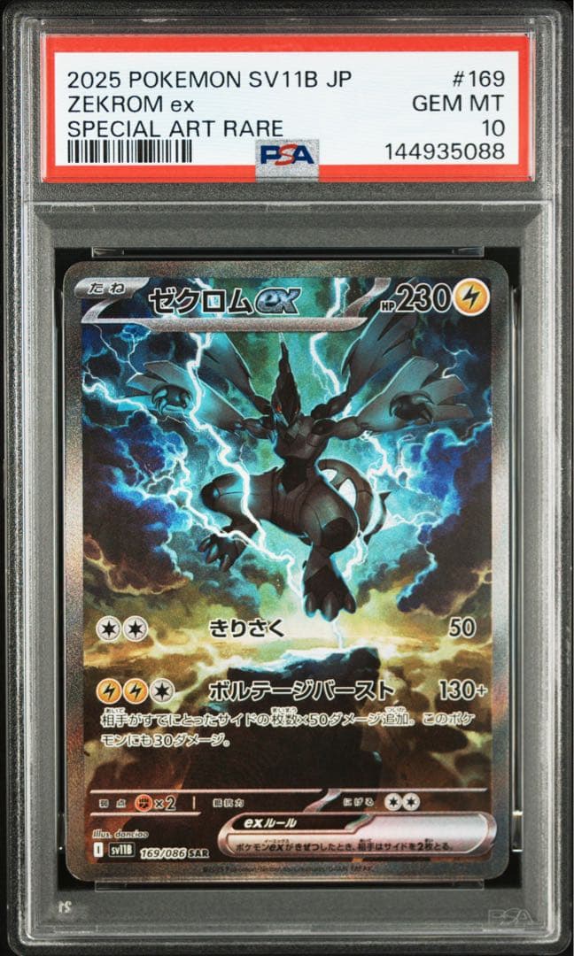 PSA10 連番 レシラムex ゼクロムex SAR ブラック ホワイト - メルカリ